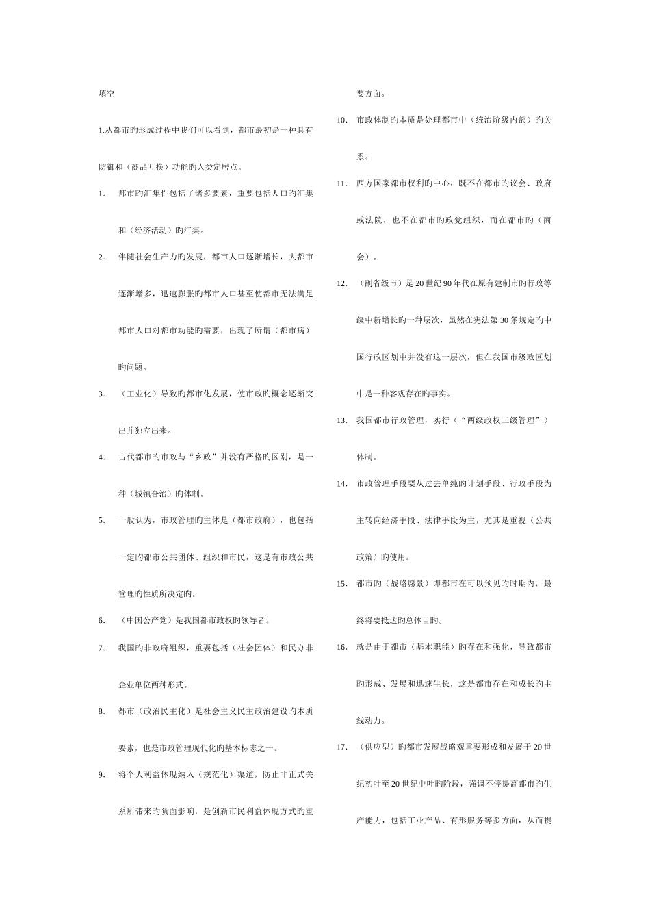 2025年中央电大房山分校行政管理本科市政规划与管理复习题_第1页