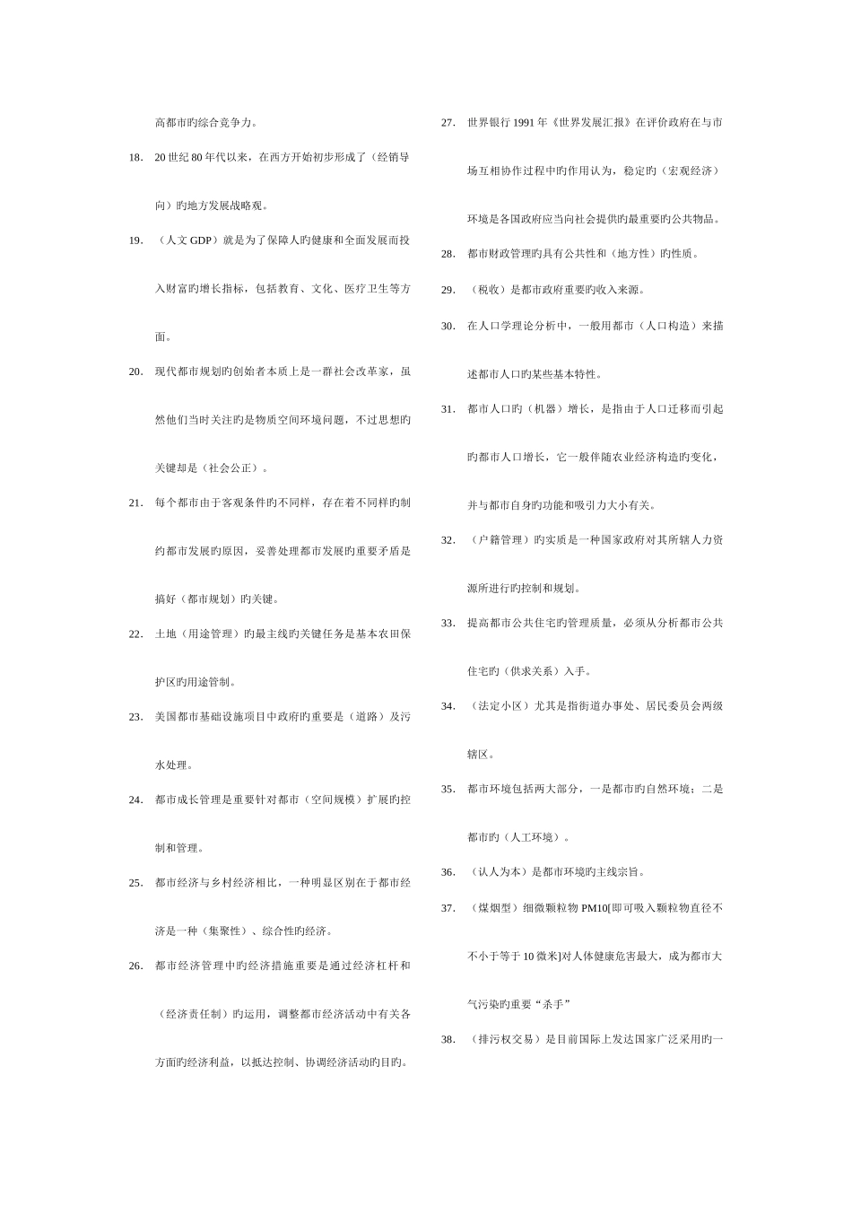 2025年中央电大房山分校行政管理本科市政规划与管理复习题_第2页
