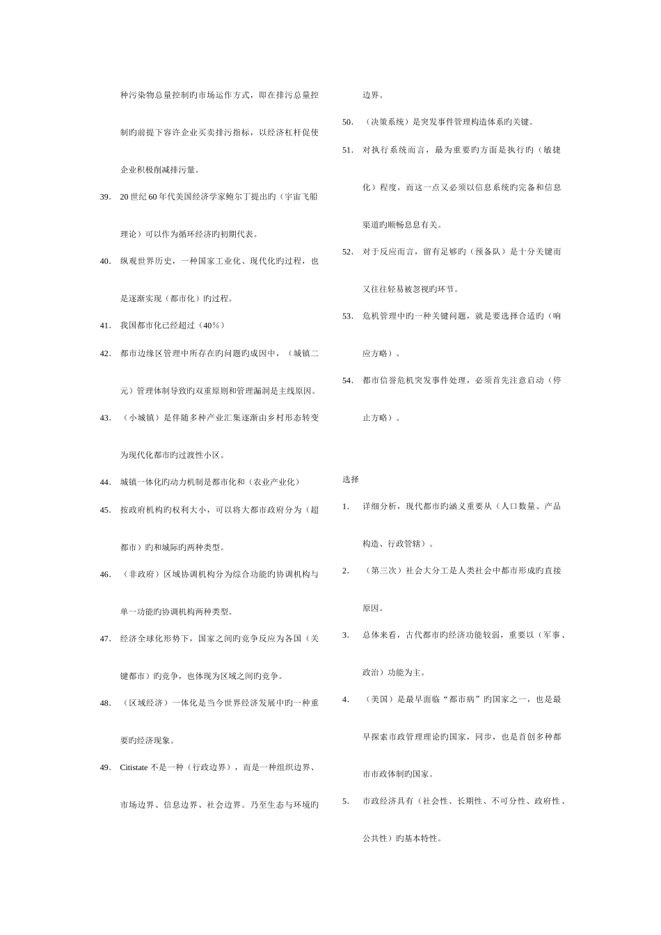 2025年中央电大房山分校行政管理本科市政规划与管理复习题_第3页