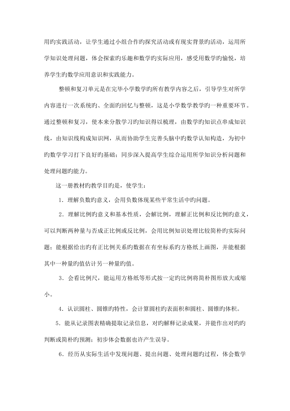 2025年人教版新课标小学数学六年级下册全册教案_第2页