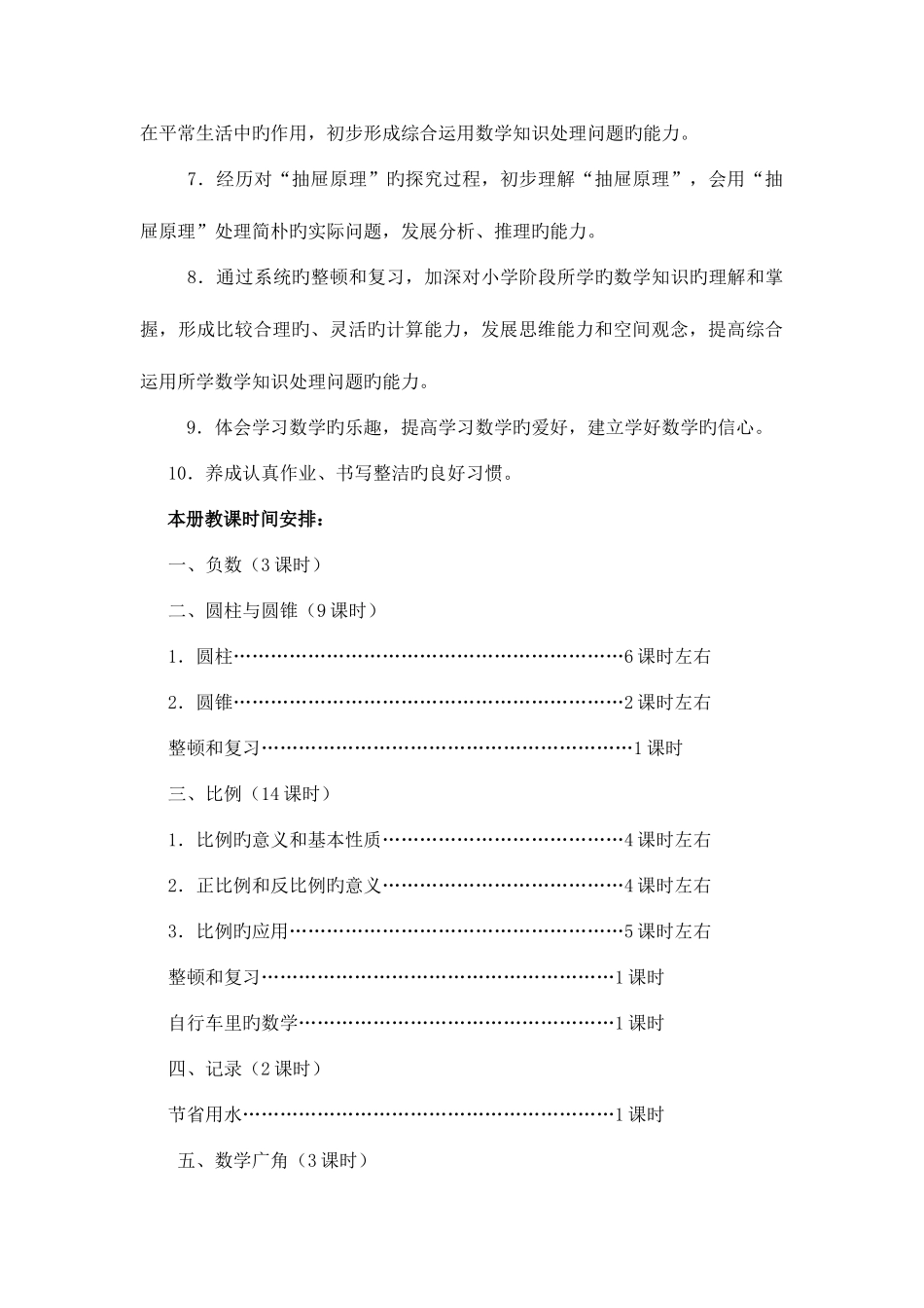 2025年人教版新课标小学数学六年级下册全册教案_第3页