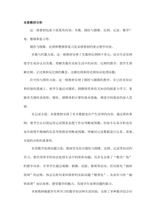 2025年人教版新课标小学数学六年级下册全册教案