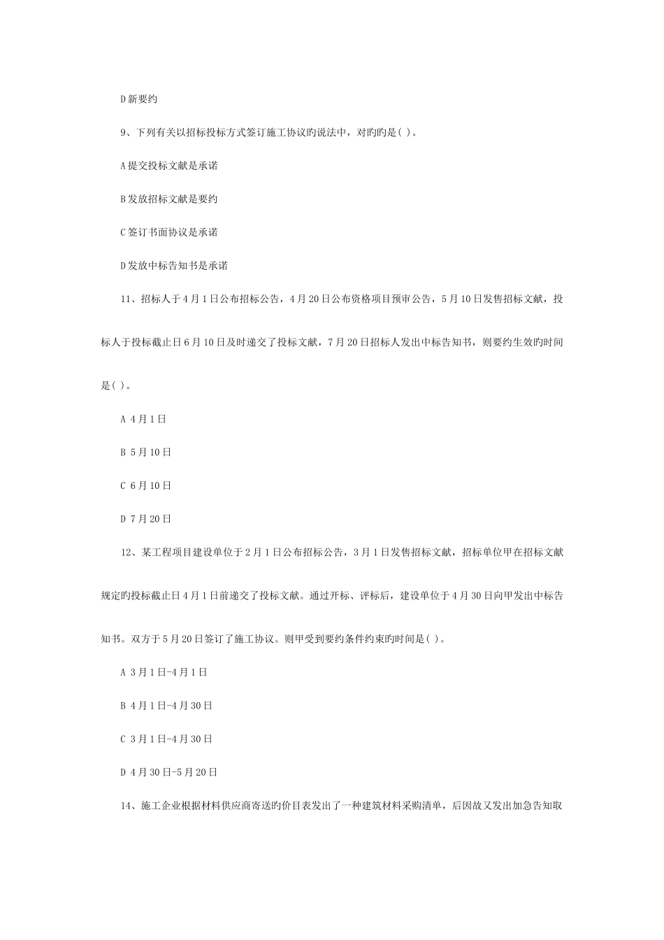 2025年二建法规练习题三_第2页