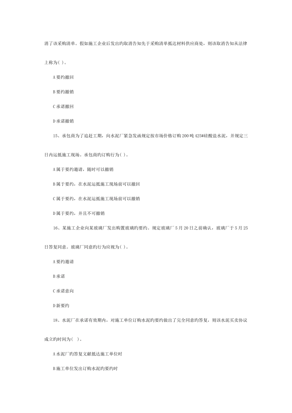 2025年二建法规练习题三_第3页