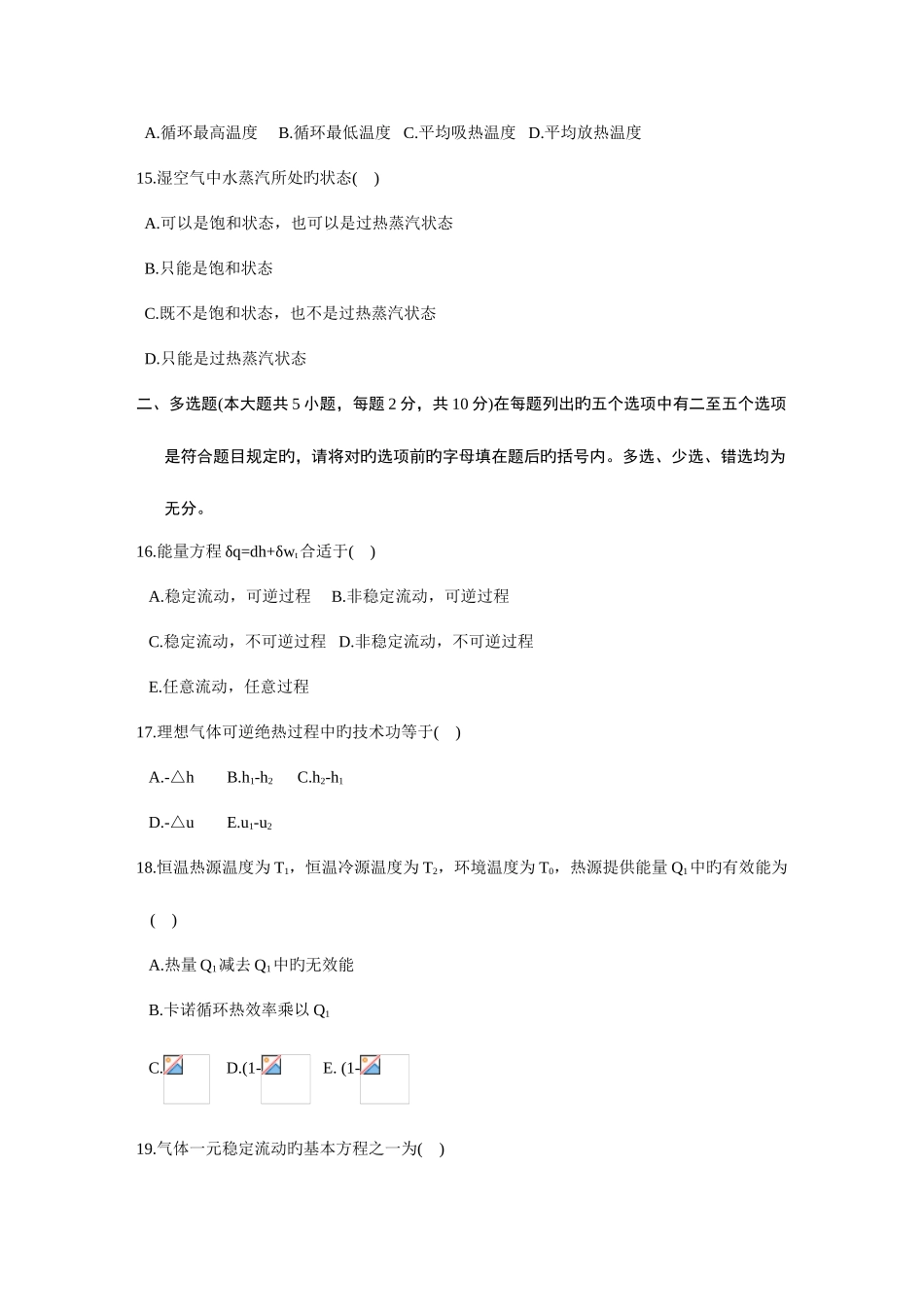 2025年全国自考工程热力学_第3页