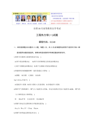 2025年全国自考工程热力学