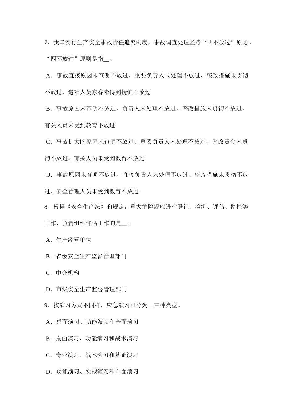 2025年上半年陕西省安全工程师安全生产法法律规范考试试卷_第3页