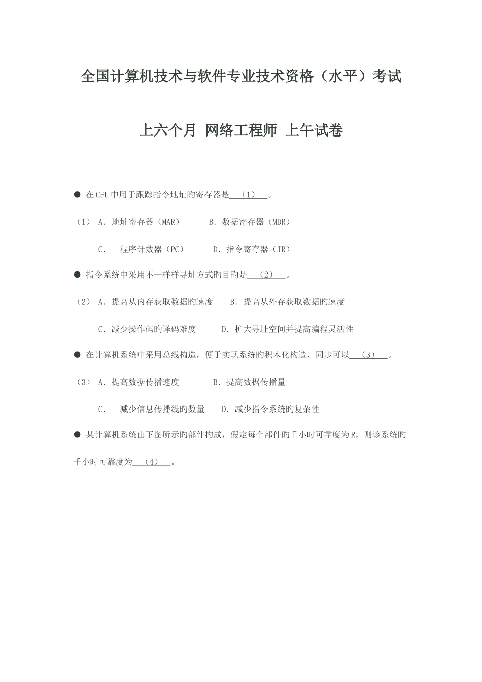 2025年上半年软考网络工程师试题与答案_第1页