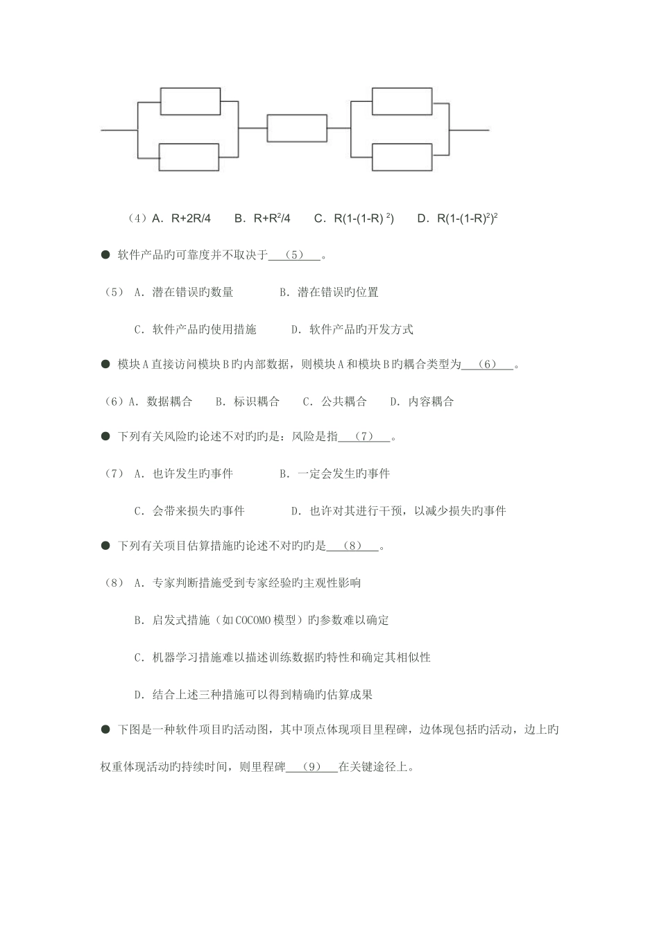 2025年上半年软考网络工程师试题与答案_第2页
