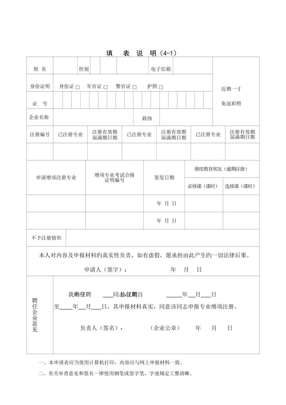2025年二级注册建造师增项注册申请表_第2页