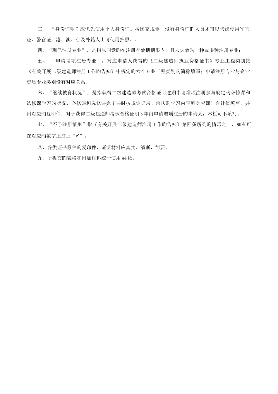 2025年二级注册建造师增项注册申请表_第3页