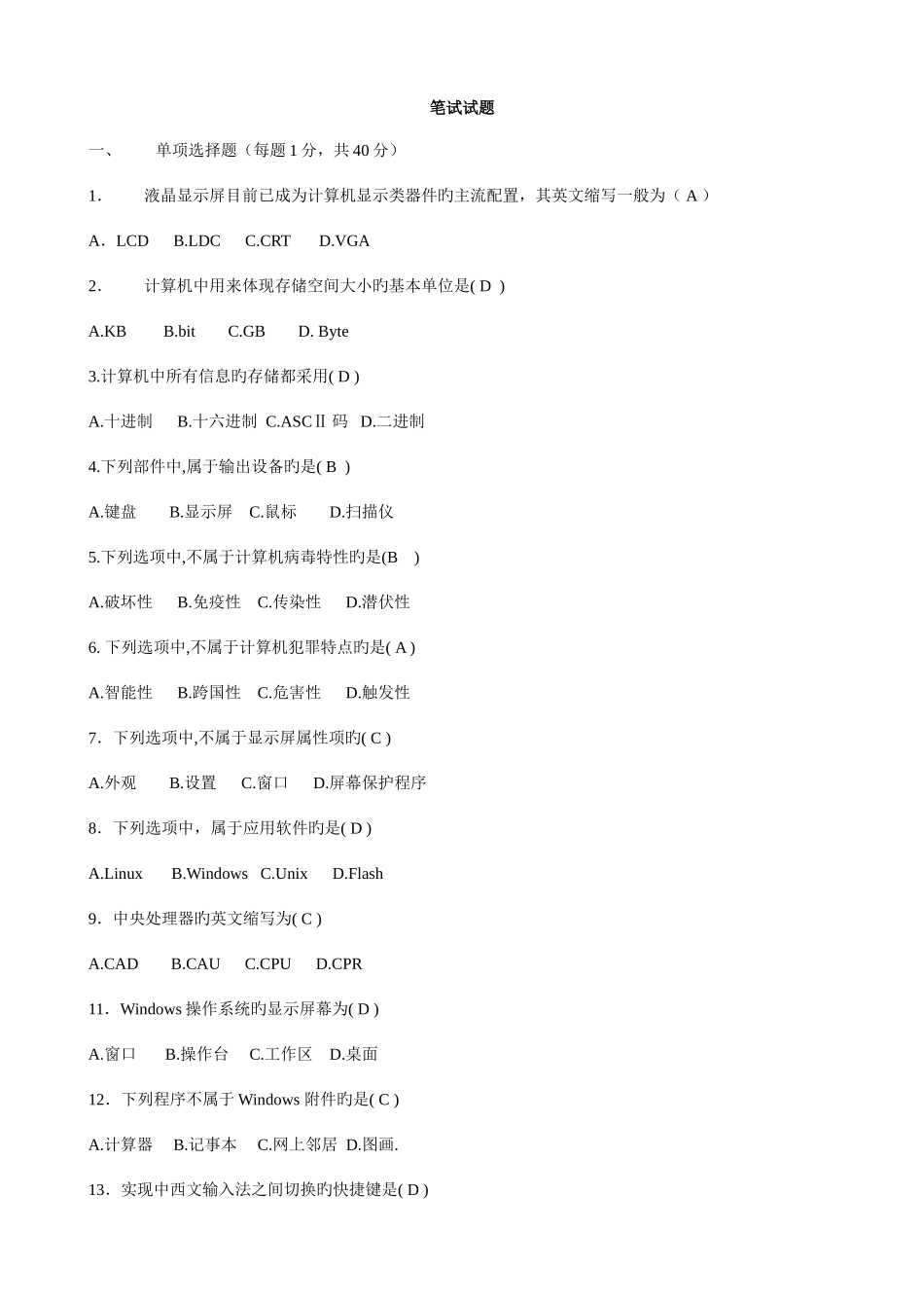 2025年中小学教师计算机技术水平考核试卷笔试试题带答案_第1页