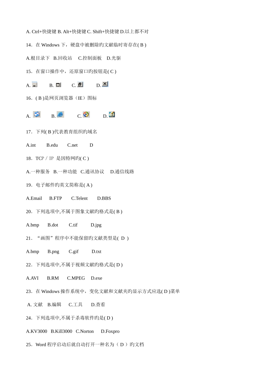 2025年中小学教师计算机技术水平考核试卷笔试试题带答案_第2页