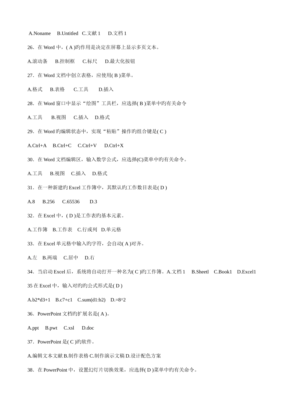 2025年中小学教师计算机技术水平考核试卷笔试试题带答案_第3页