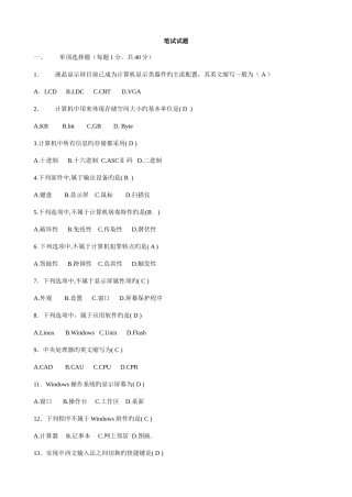 2025年中小学教师计算机技术水平考核试卷笔试试题带答案