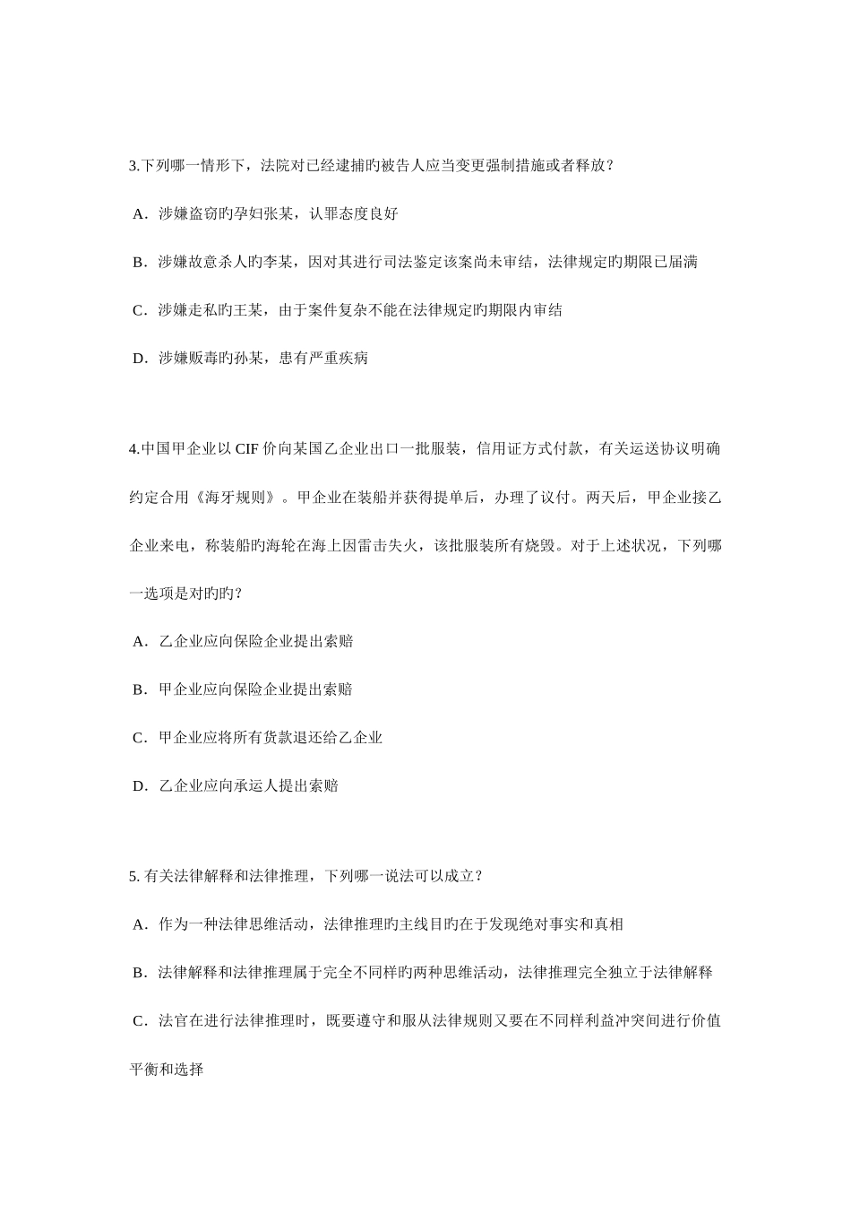 2025年上半年广东省企业法律顾问考试相邻关系考试题_第2页