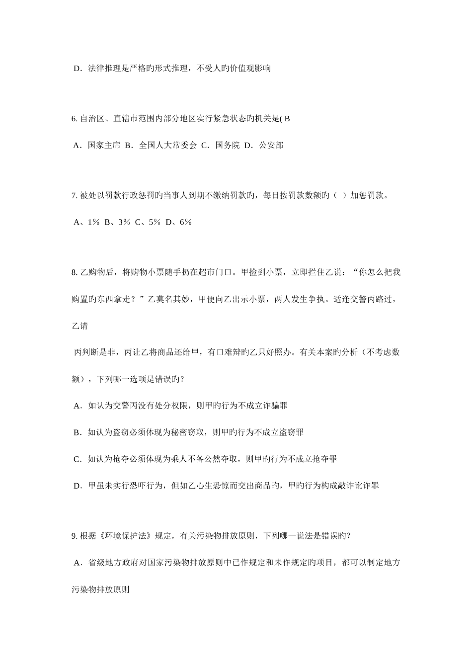 2025年上半年广东省企业法律顾问考试相邻关系考试题_第3页