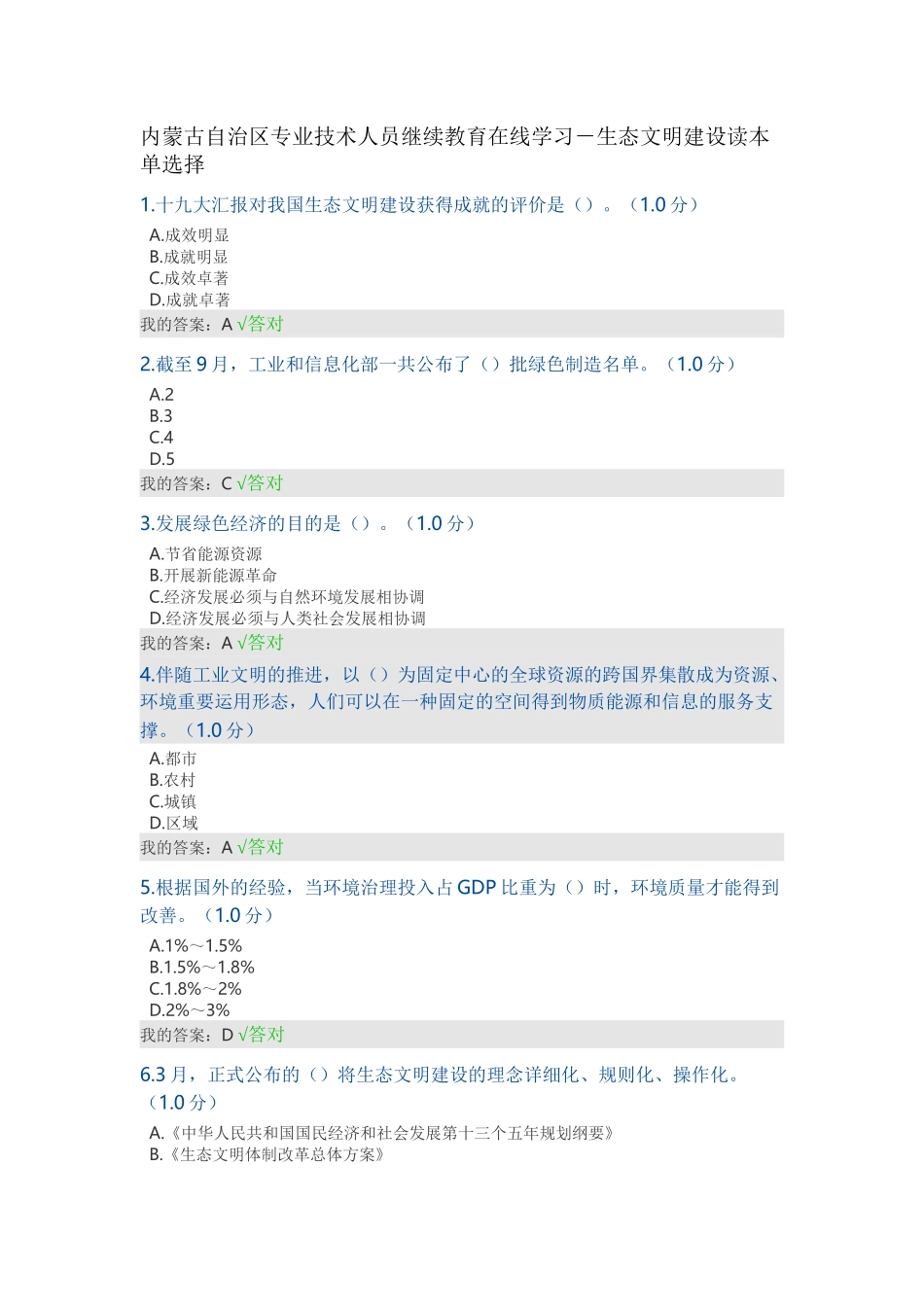 2025年内蒙古自治区专业技术人员继续教育在线学习答案讲课稿_第2页