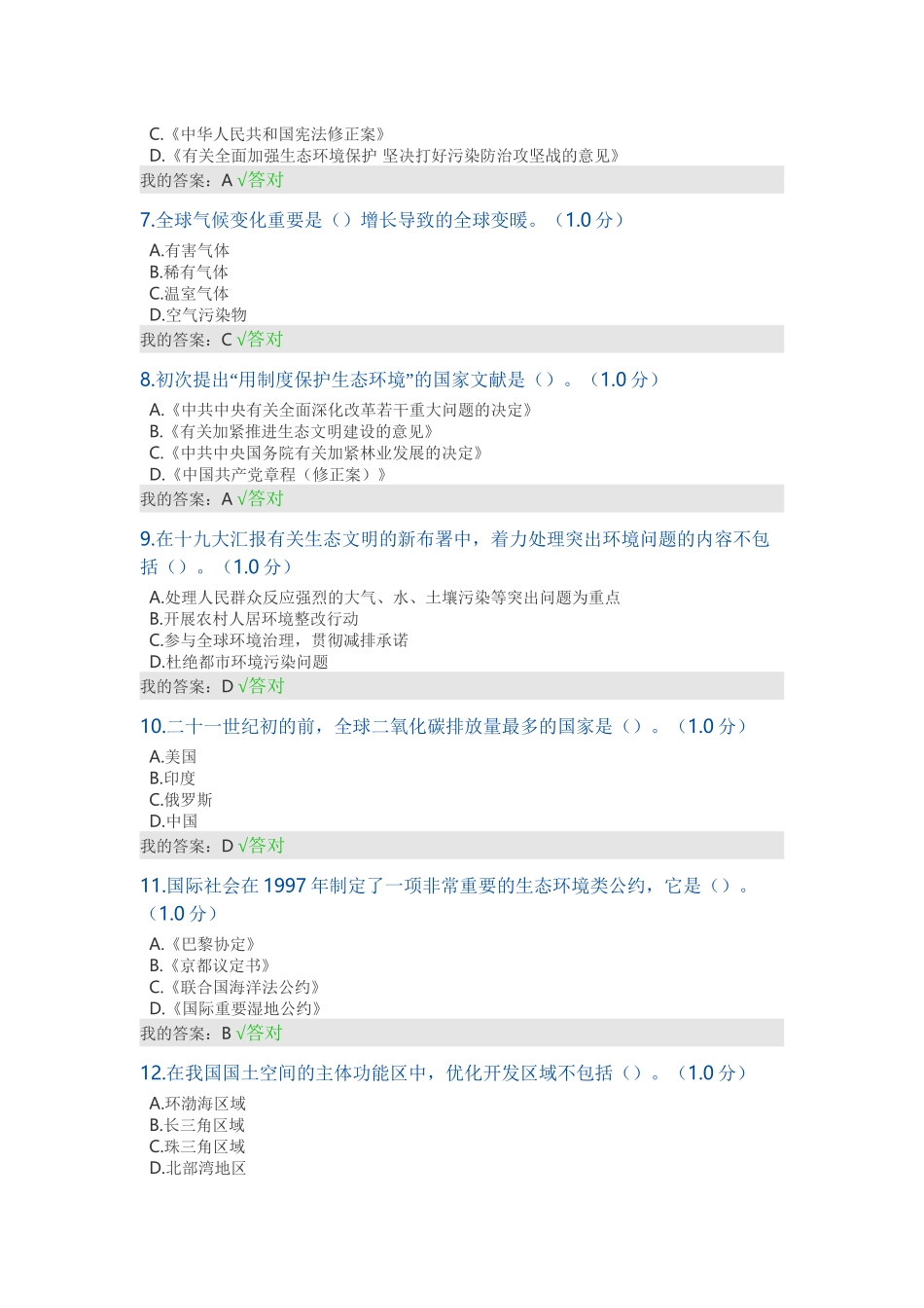 2025年内蒙古自治区专业技术人员继续教育在线学习答案讲课稿_第3页