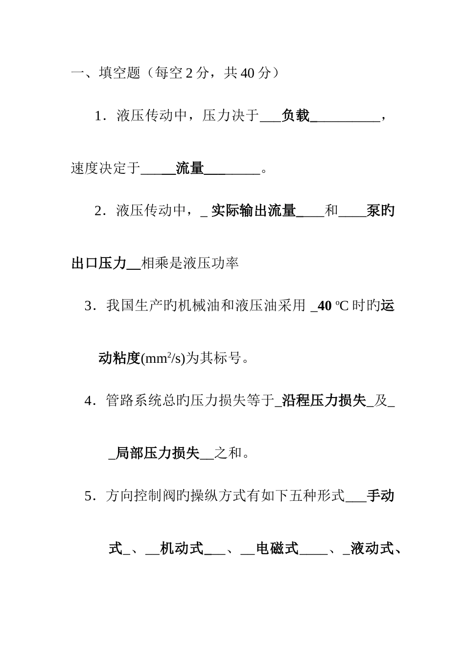 2025年中南大学液压传动试题库及答案_第1页