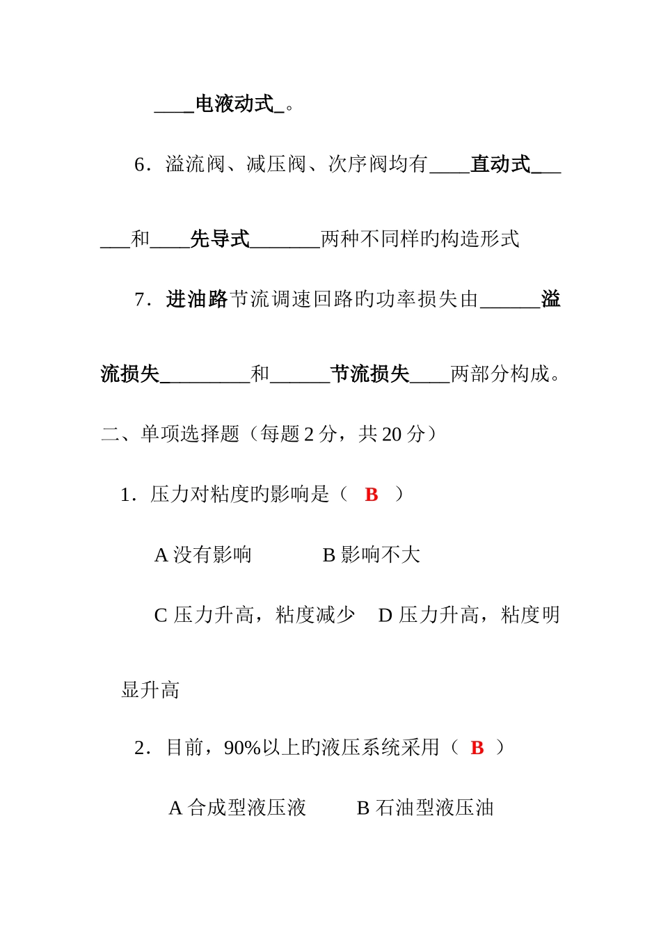 2025年中南大学液压传动试题库及答案_第2页
