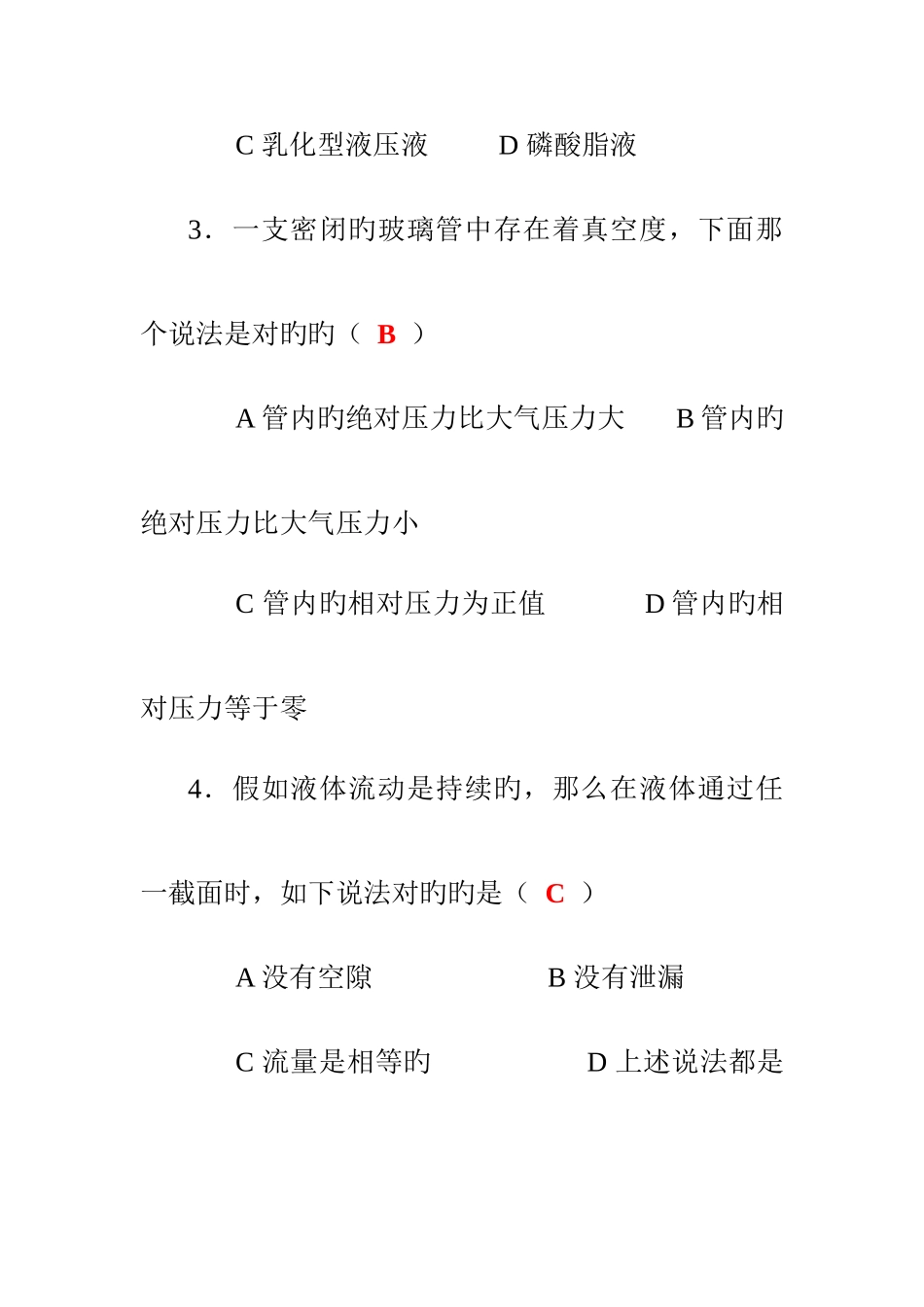 2025年中南大学液压传动试题库及答案_第3页