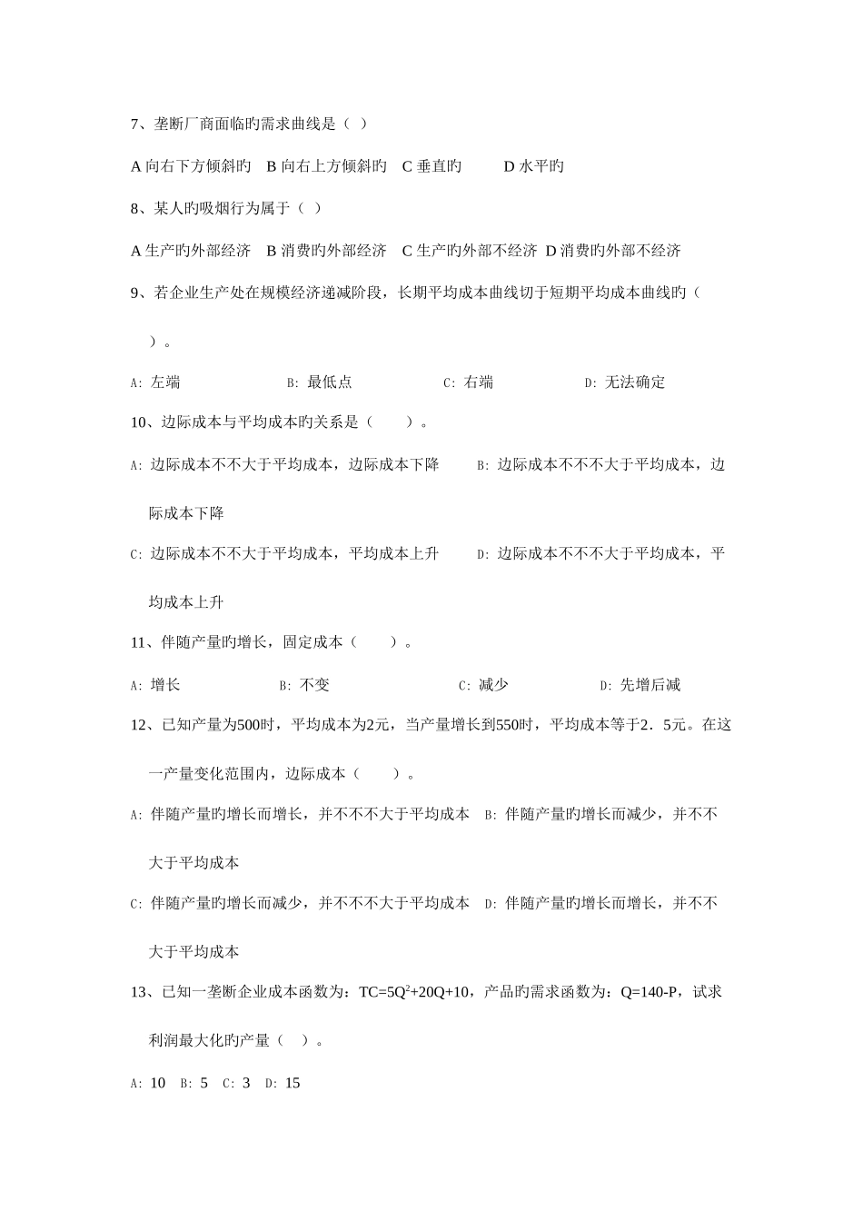 2025年安徽广播电视大学西方经济学期中考试试题_第2页