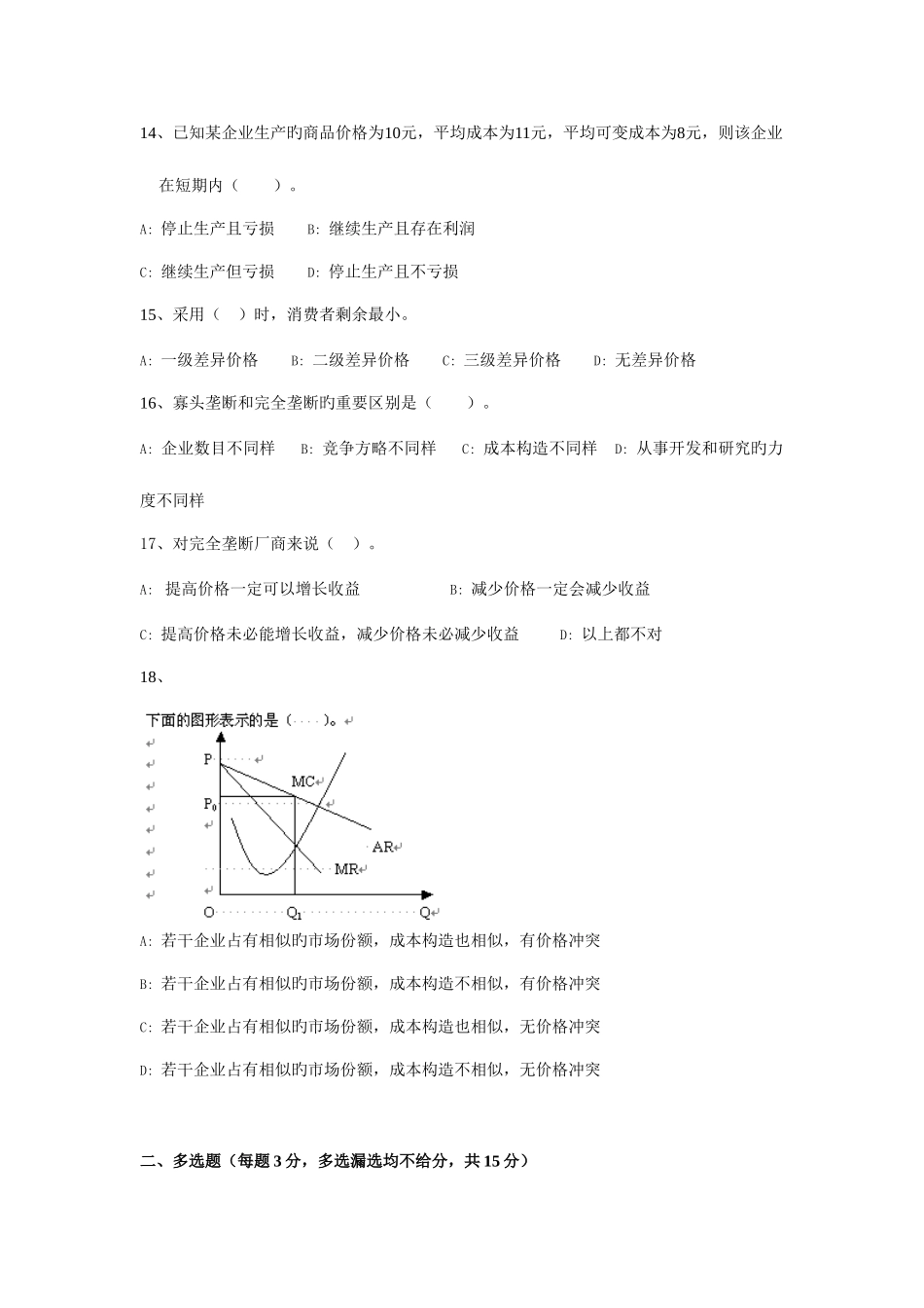 2025年安徽广播电视大学西方经济学期中考试试题_第3页