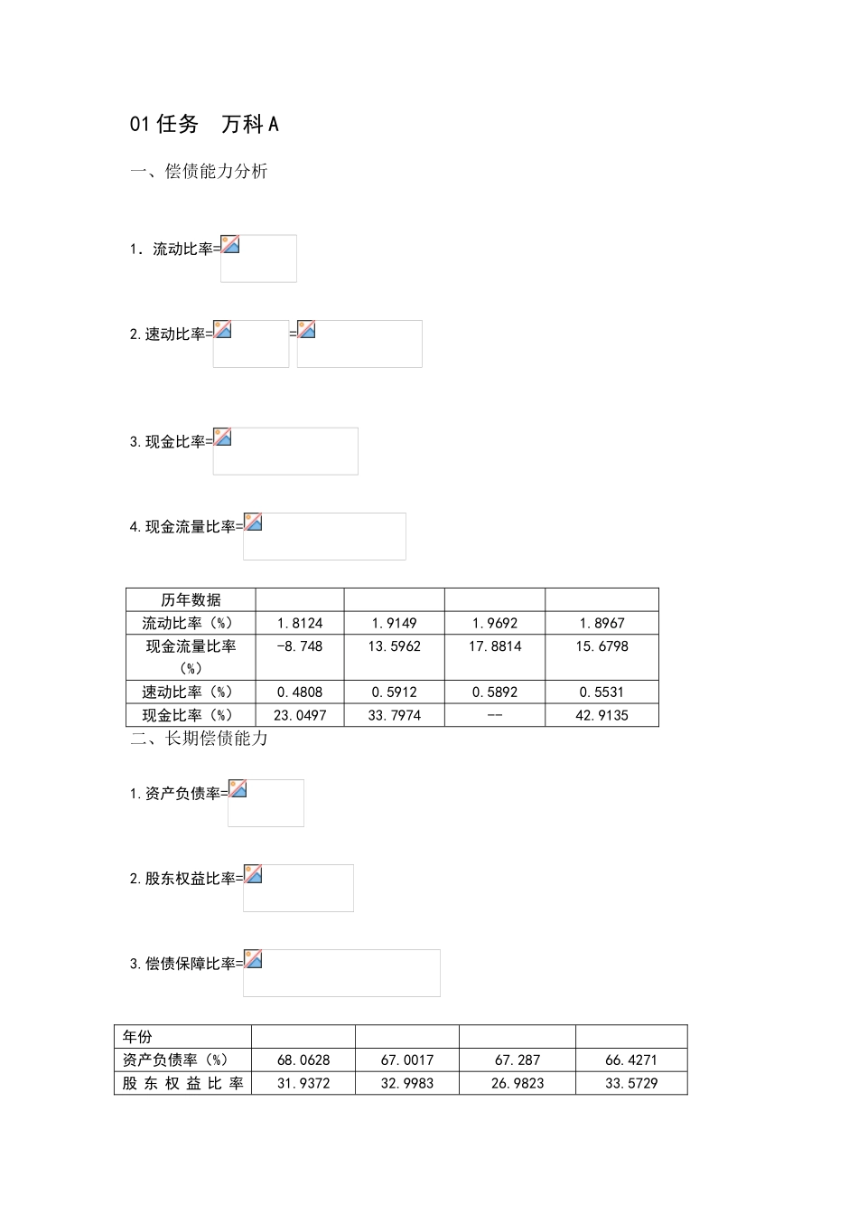 2025年中央电大春季财务报表分析14b_第1页