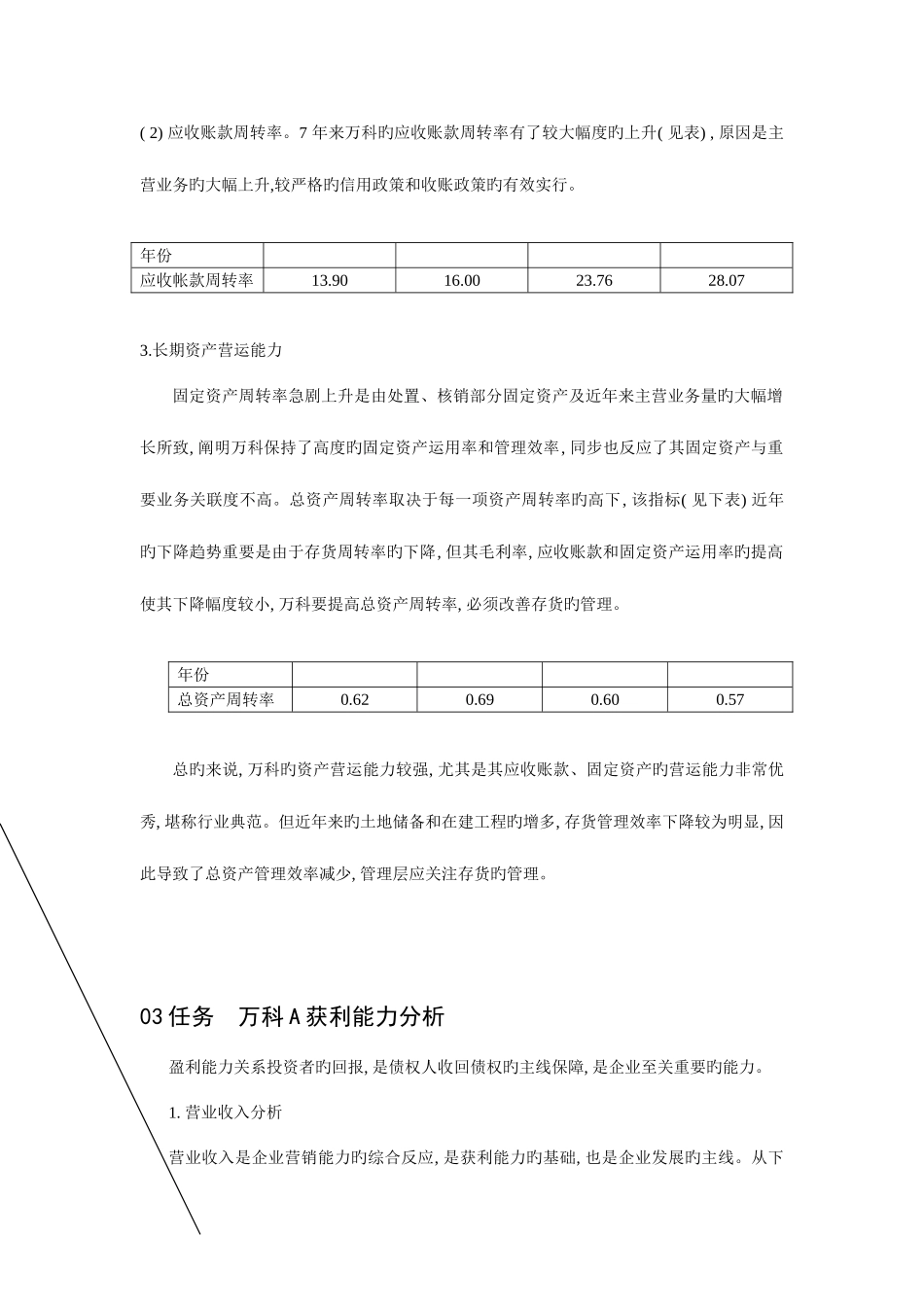 2025年中央电大春季财务报表分析14b_第3页
