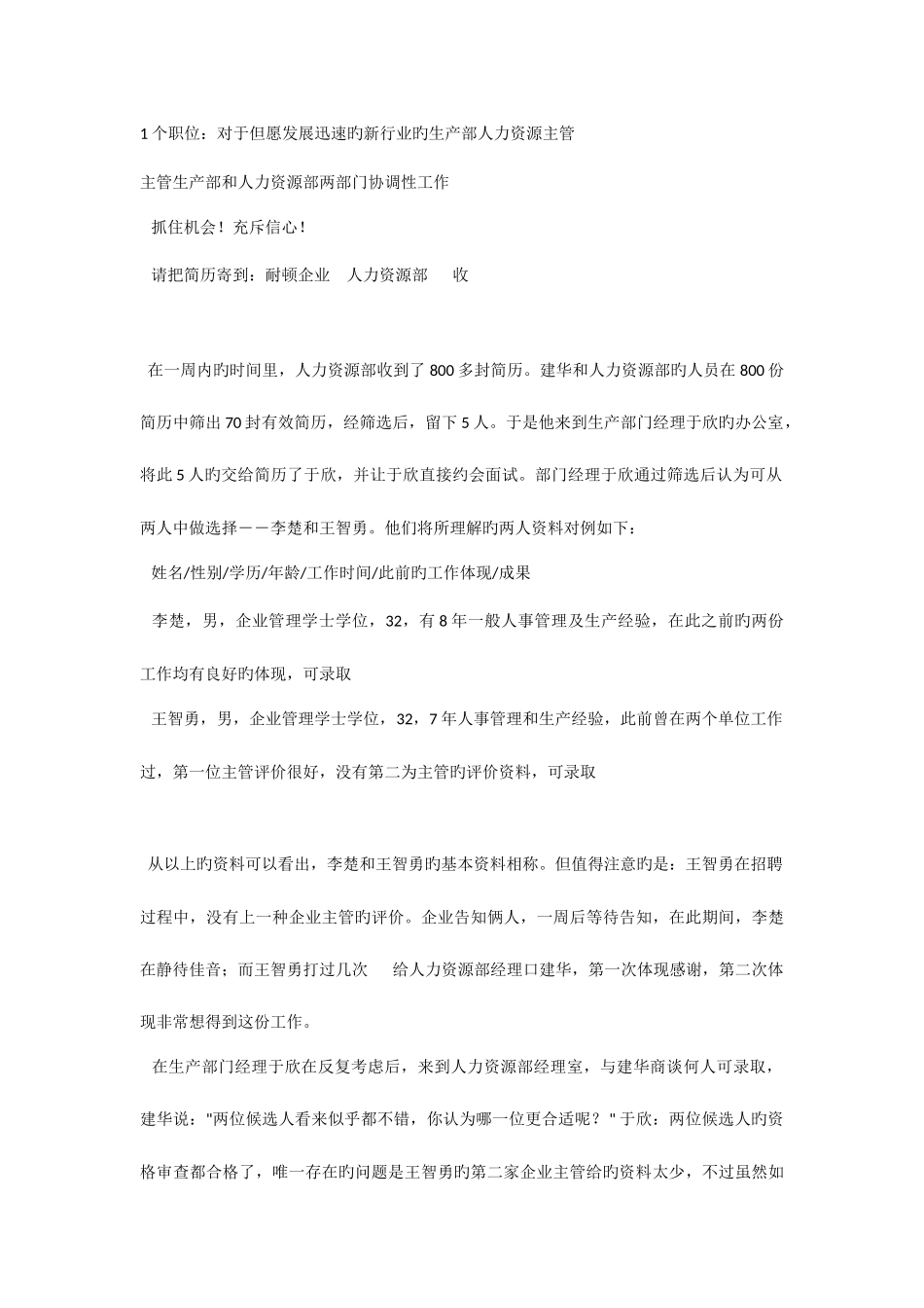 2025年人力资源高级实验笔试案例分析_第2页