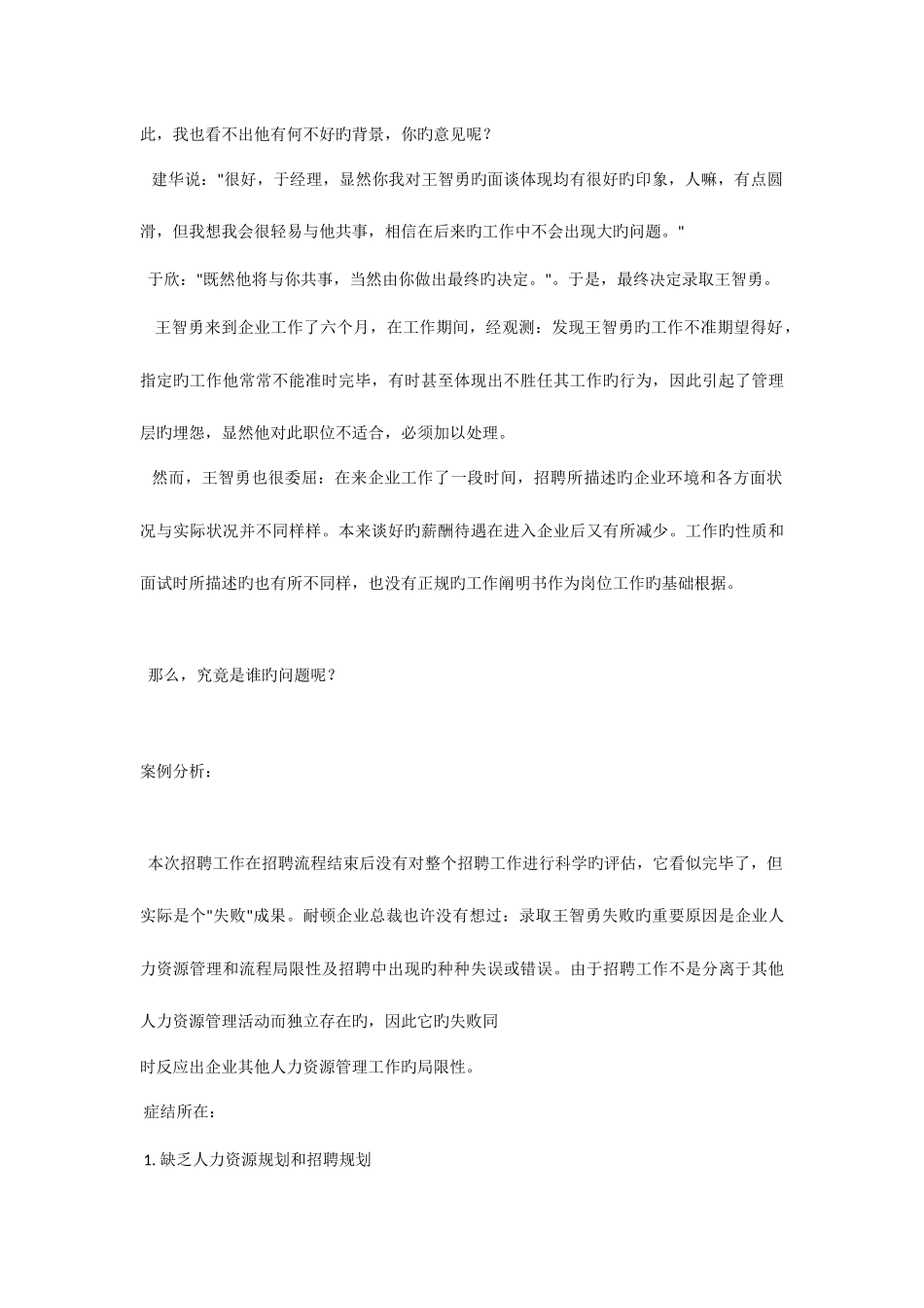 2025年人力资源高级实验笔试案例分析_第3页