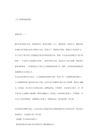 2025年人力资源高级实验笔试案例分析