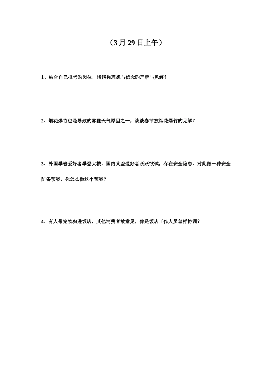2025年上海公务员面试题汇总_第3页