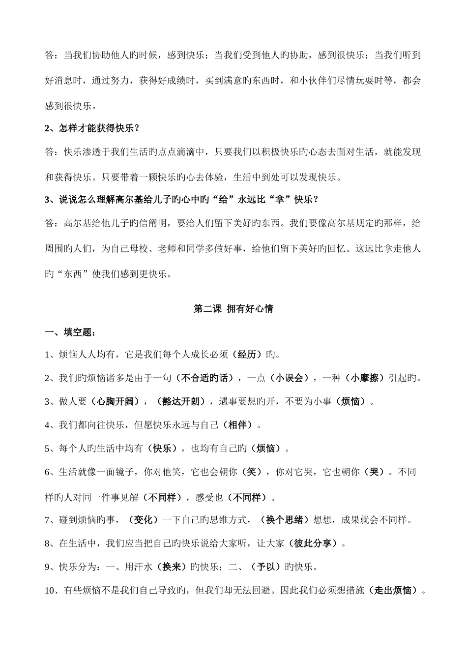 2025年人教版五年级下册品德与社会知识点_第2页