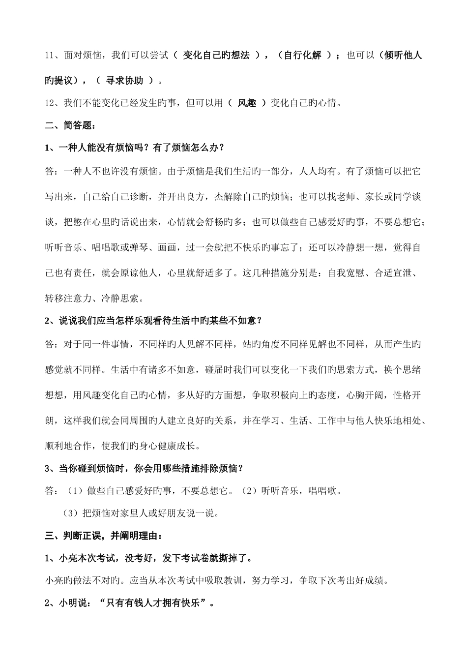 2025年人教版五年级下册品德与社会知识点_第3页