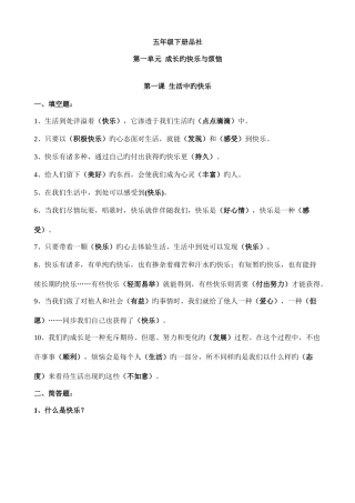 2025年人教版五年级下册品德与社会知识点