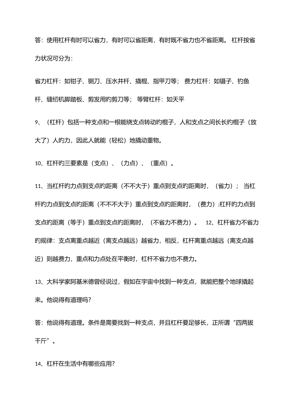 2025年五年级科学下册全册知识点_第2页