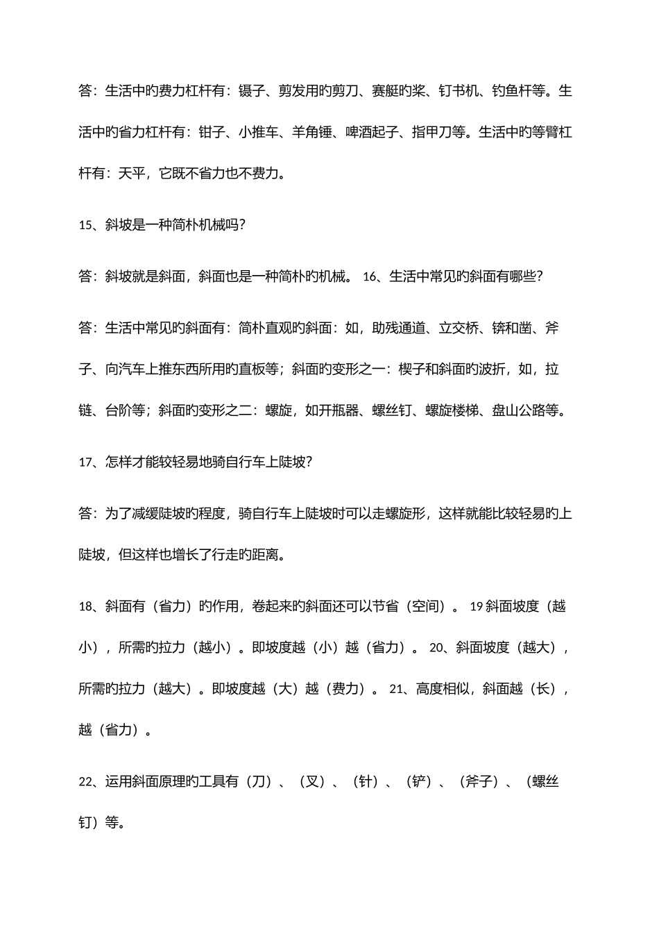 2025年五年级科学下册全册知识点_第3页