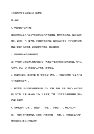 2025年五年级科学下册全册知识点