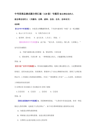 2025年中考思品真题分类汇编专题四做自尊自信的人
