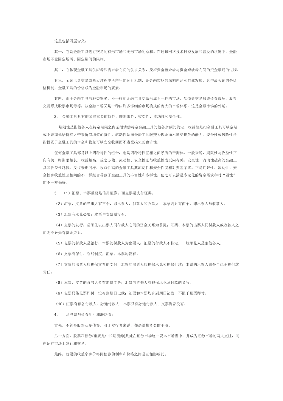 2025年电大工商本金融市场学形考册答案_第2页