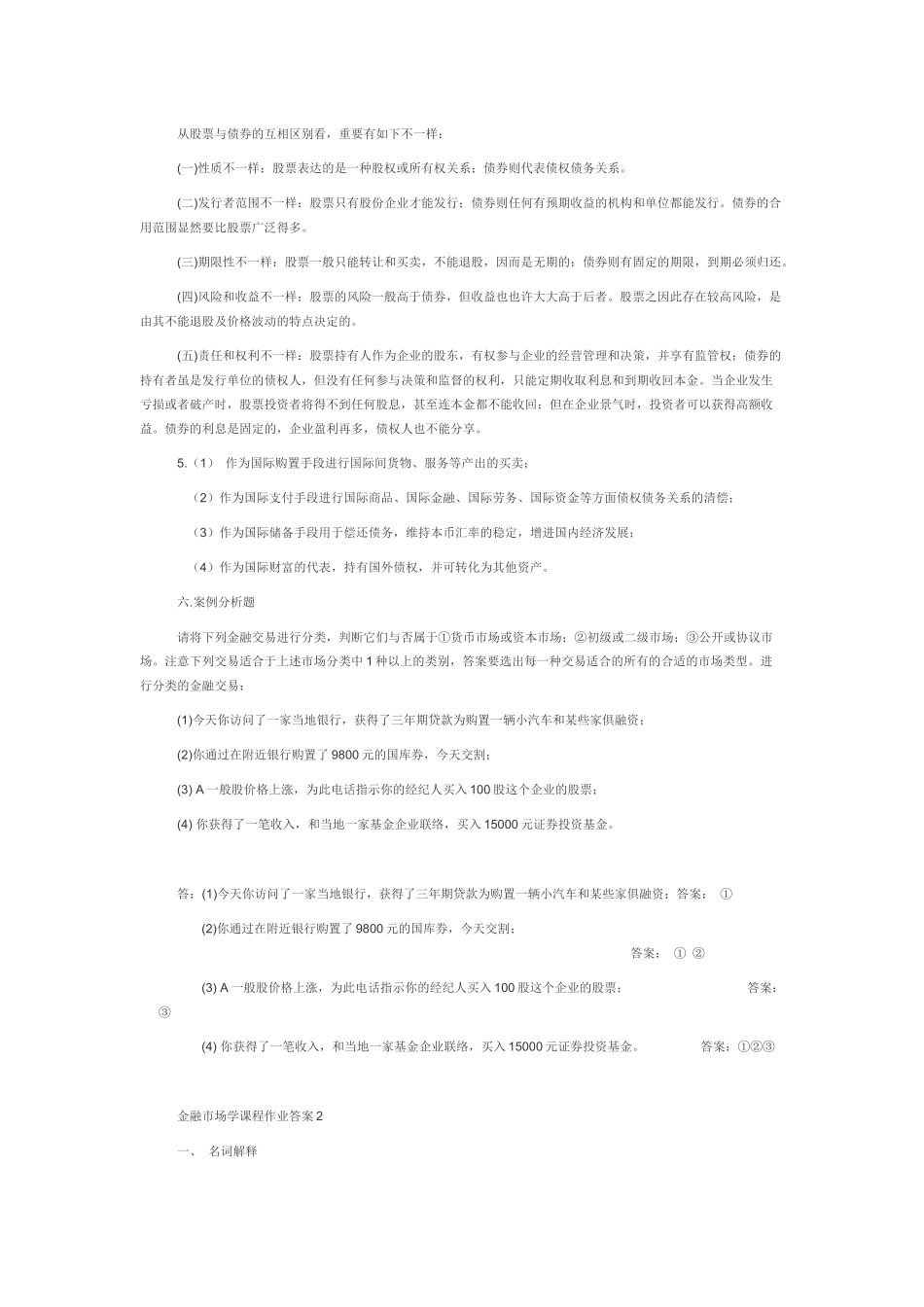 2025年电大工商本金融市场学形考册答案_第3页