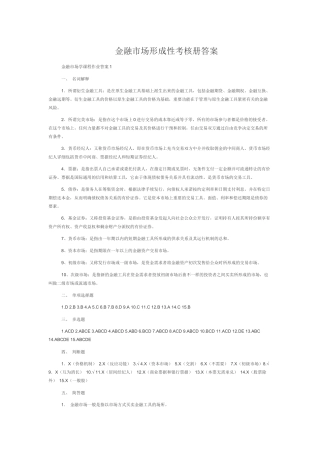 2025年电大工商本金融市场学形考册答案