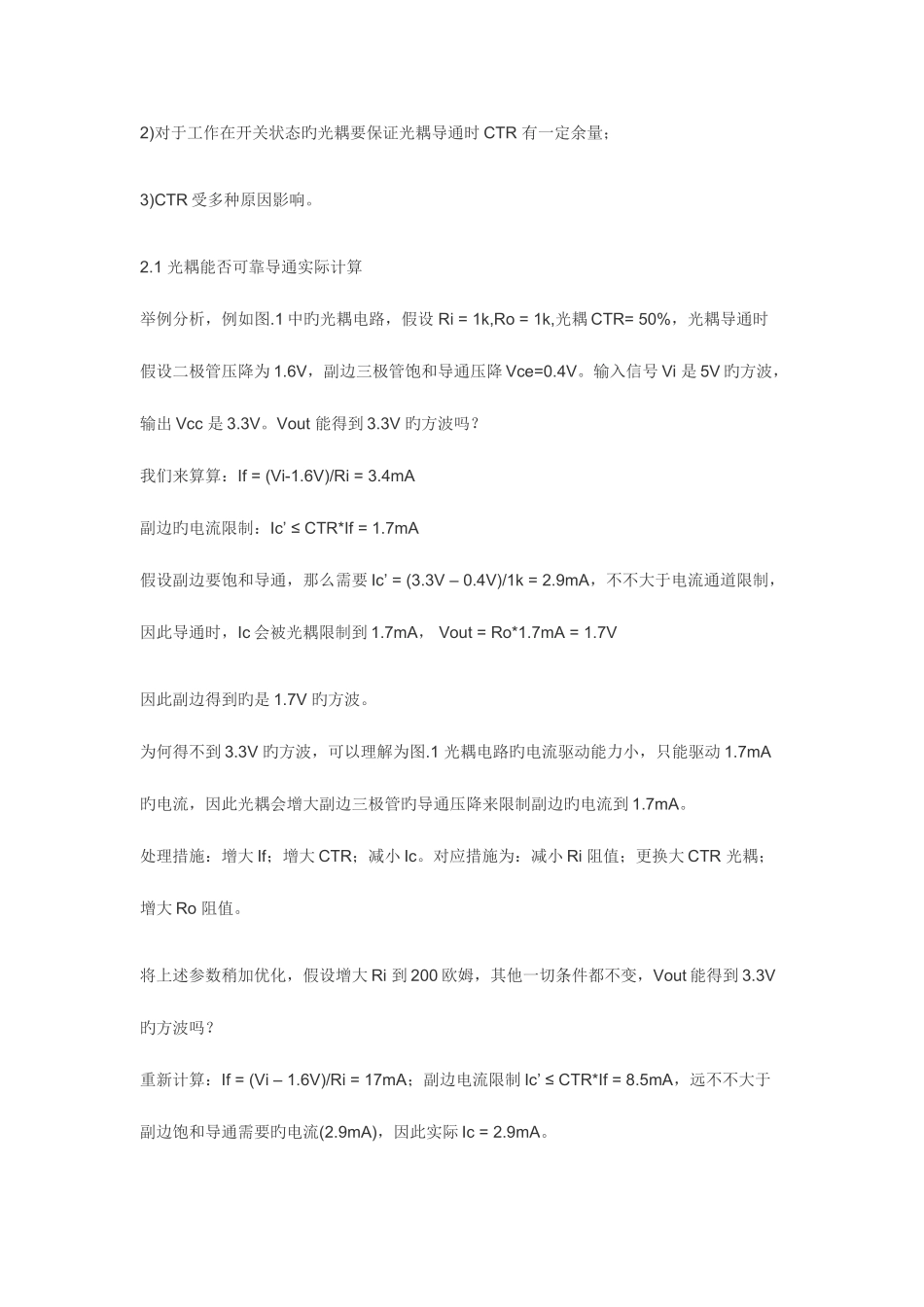 2025年大疆创新硬件笔试题_第2页