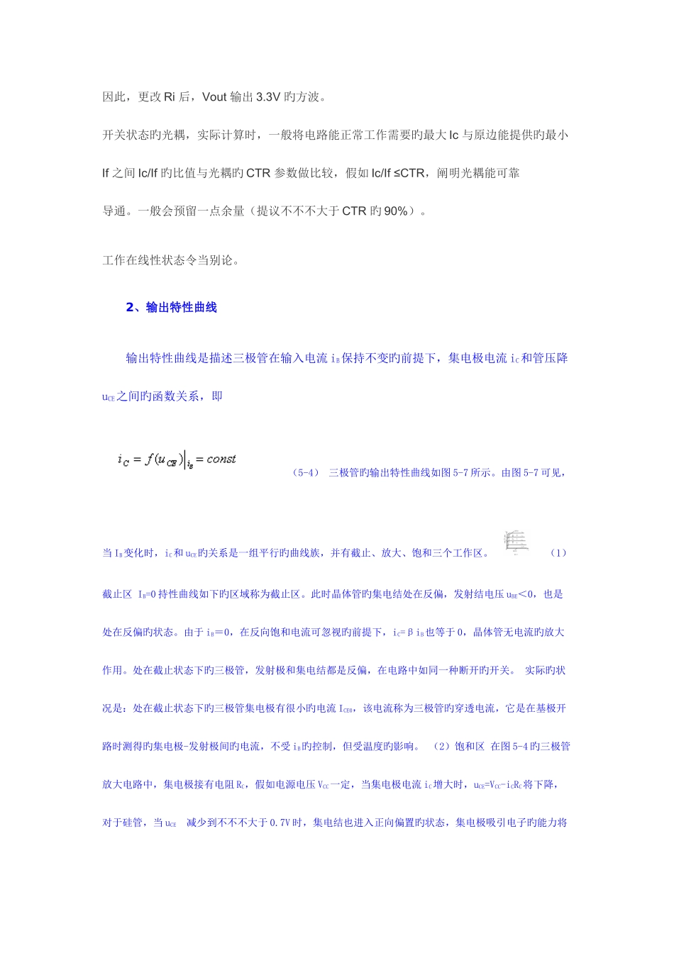 2025年大疆创新硬件笔试题_第3页