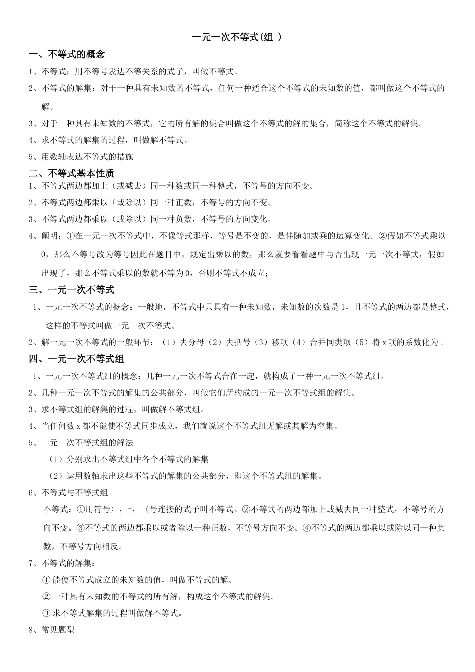 2025年初中人教版七年级不等式知识点总结_第1页