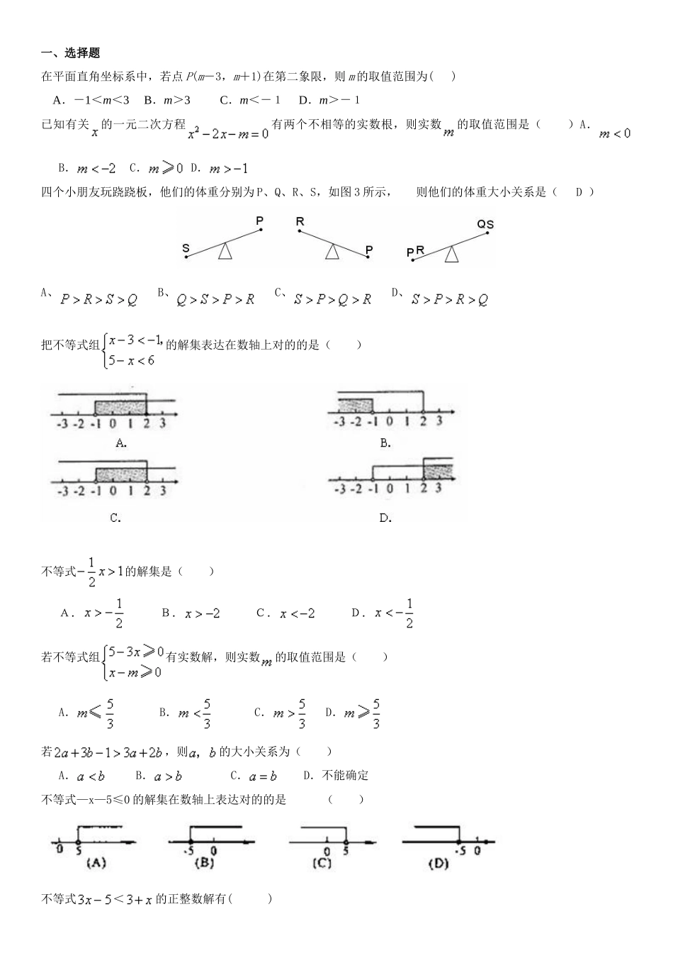 2025年初中人教版七年级不等式知识点总结_第2页