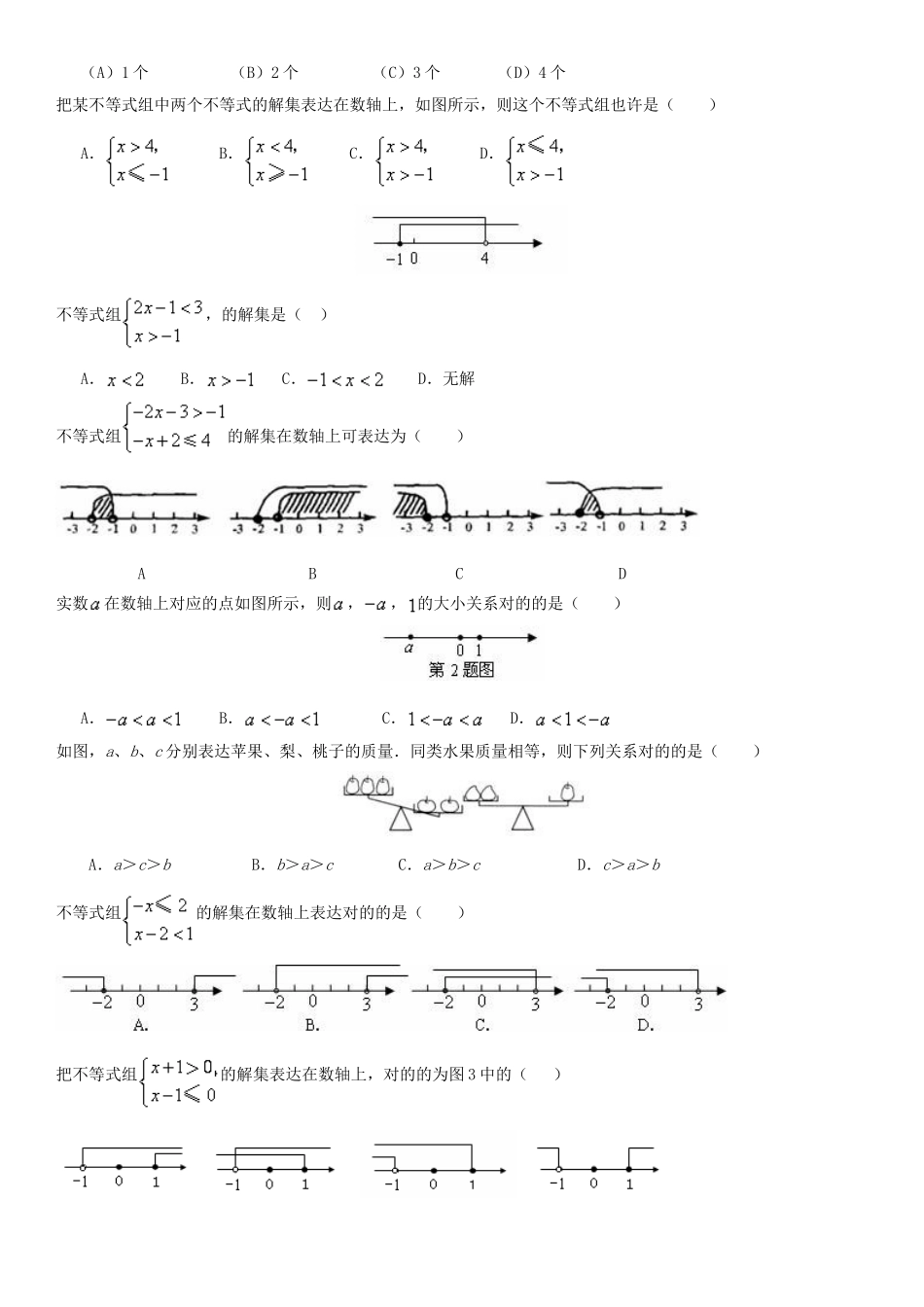 2025年初中人教版七年级不等式知识点总结_第3页