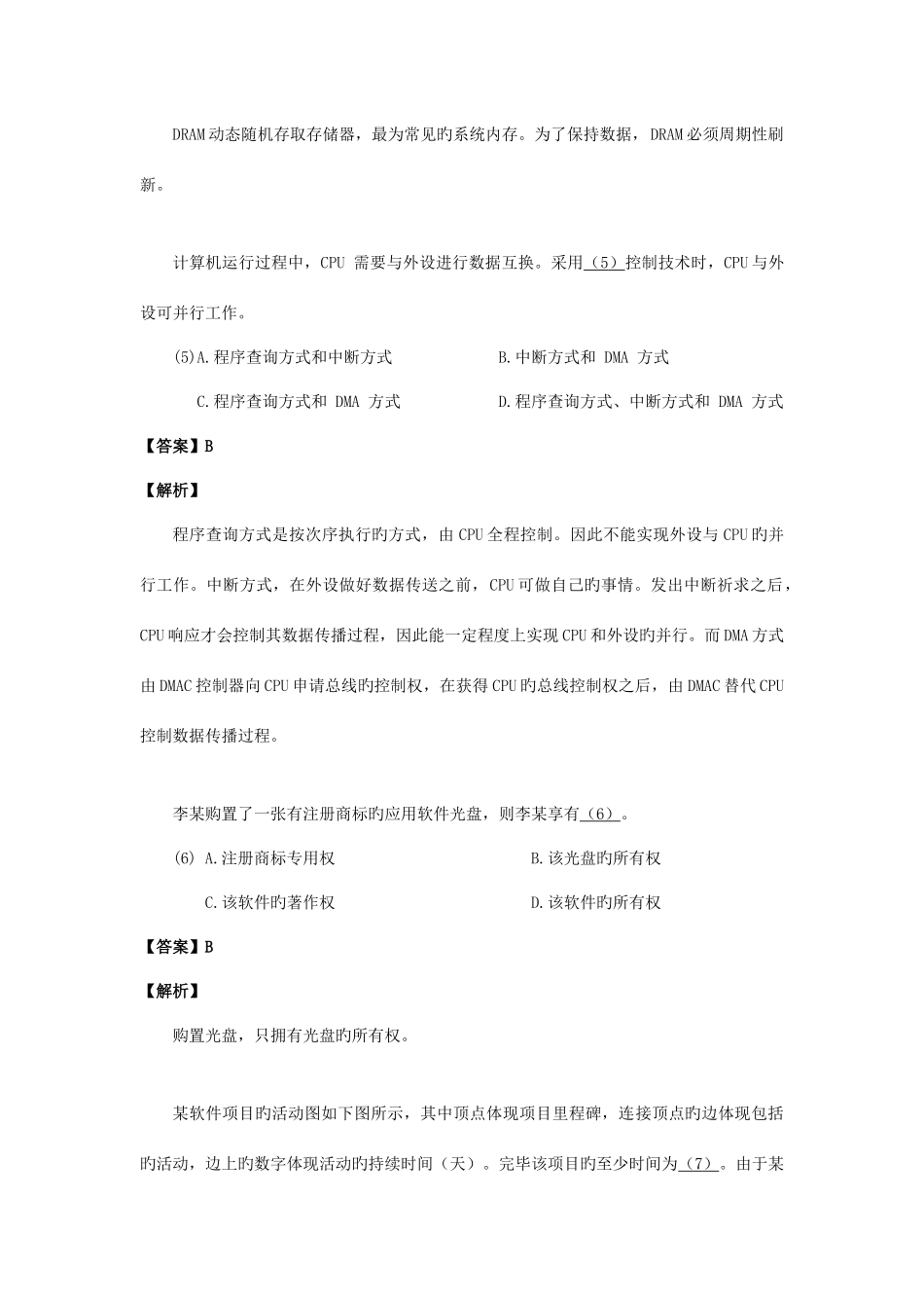 2025年下半年网络工程师真题与答案详解_第2页